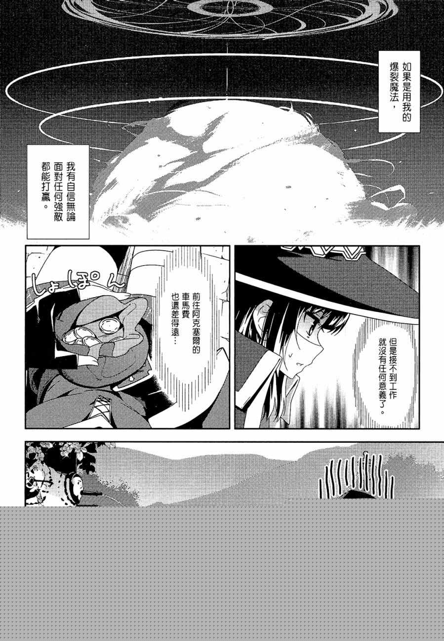 爲這個美好的世界獻上爆炎！ - 第3卷(1/3) - 4