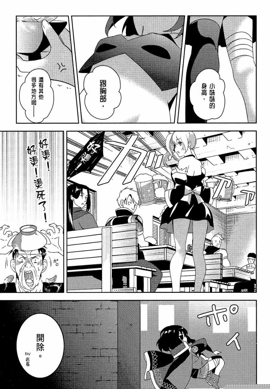 爲這個美好的世界獻上爆炎！ - 第3卷(1/3) - 1