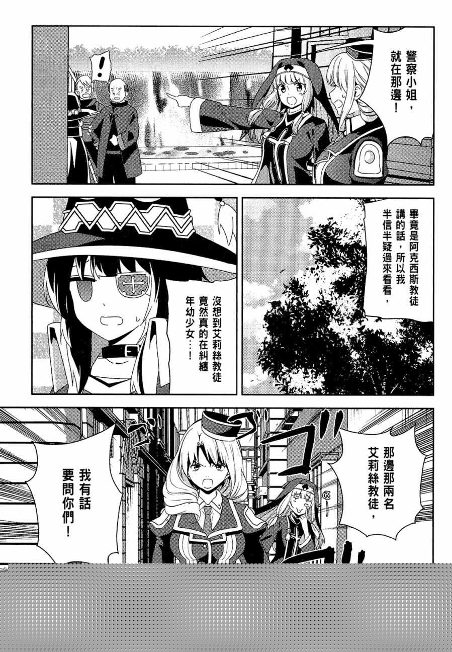 爲這個美好的世界獻上爆炎！ - 第3卷(1/3) - 7