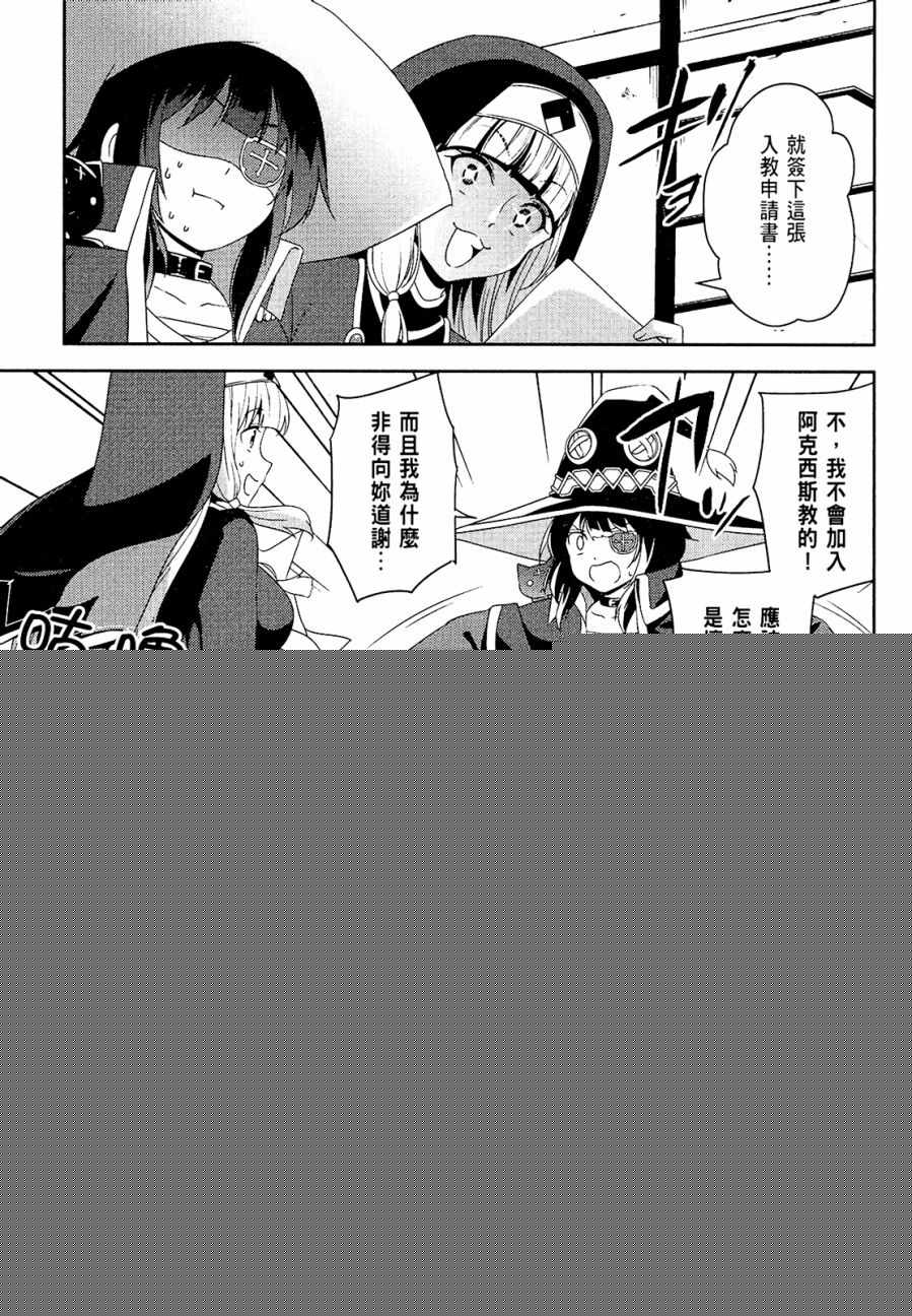爲這個美好的世界獻上爆炎！ - 第3卷(1/3) - 3