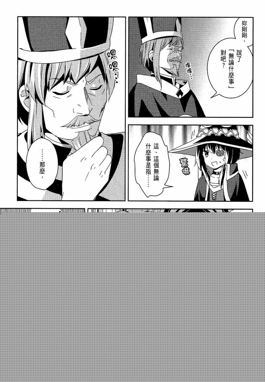 爲這個美好的世界獻上爆炎！ - 第3卷(1/3) - 7
