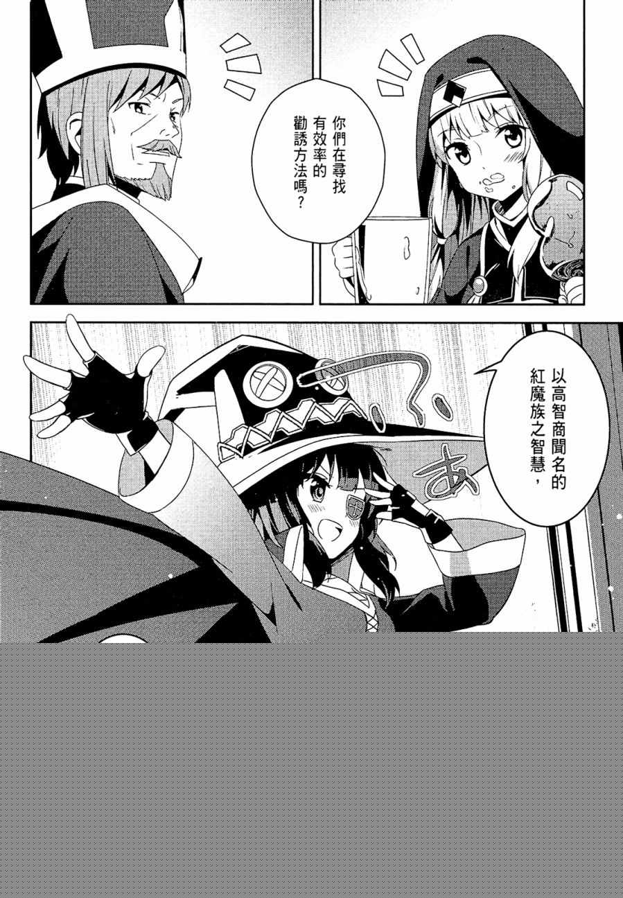 爲這個美好的世界獻上爆炎！ - 第3卷(1/3) - 1