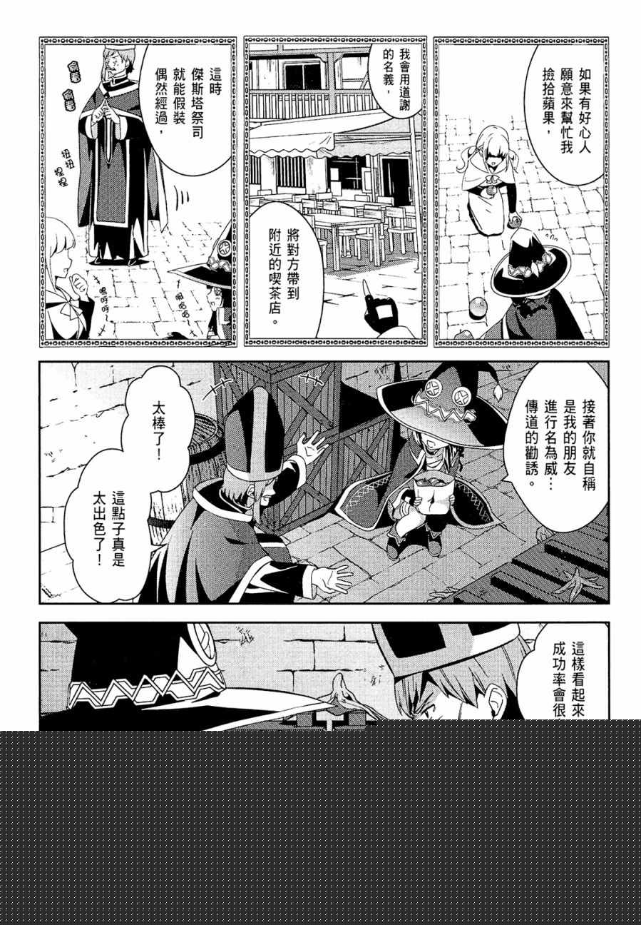 爲這個美好的世界獻上爆炎！ - 第3卷(1/3) - 2