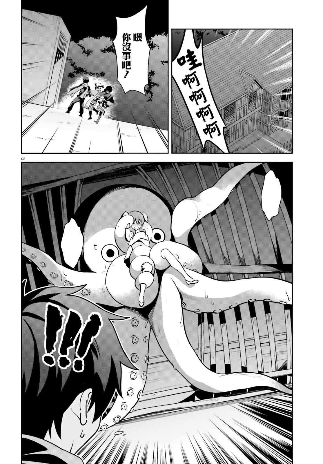 爲這個美好的世界獻上爆炎！ - 爲世界獻上爆炎 續12(1/2) - 4