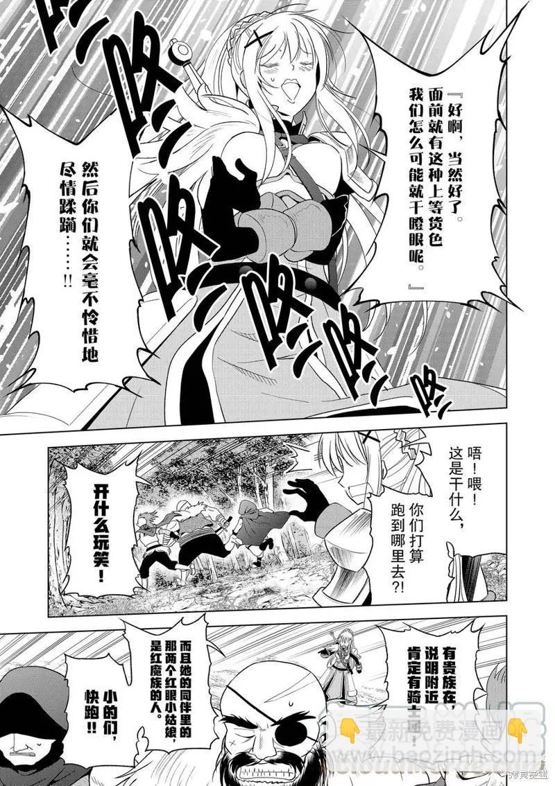 爲這美好世界獻上祝福 - 第95話 - 1