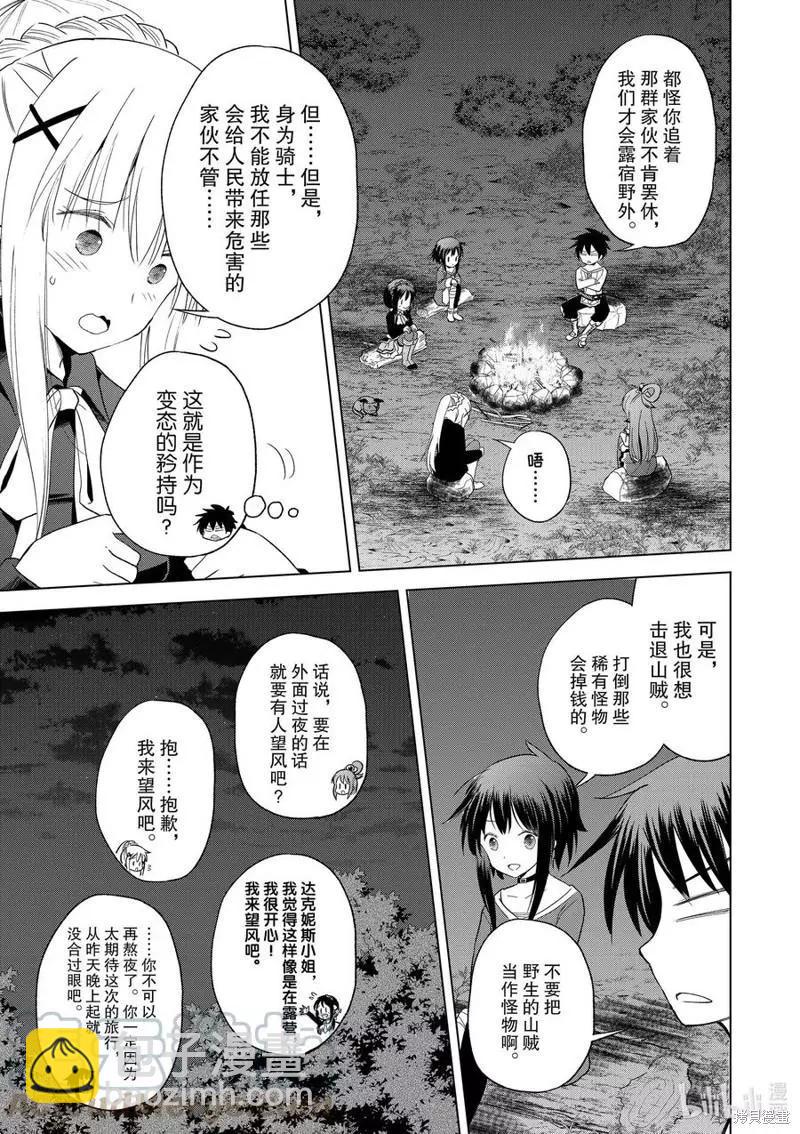 爲這美好世界獻上祝福 - 第95話 - 3