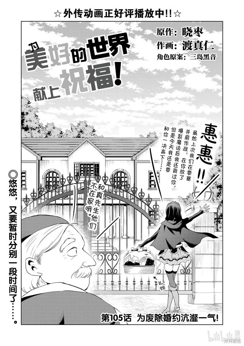 爲這美好世界獻上祝福 - 第105話 - 1