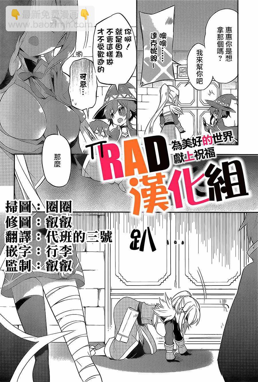 爲這美好世界獻上祝福 - 第5話 - 2