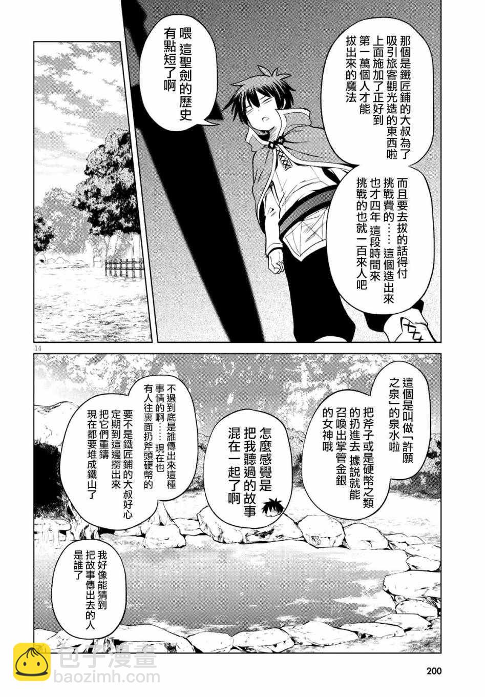 爲這美好世界獻上祝福 - 第47話 - 2