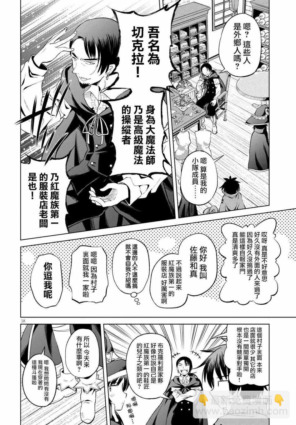 爲這美好世界獻上祝福 - 第47話 - 6