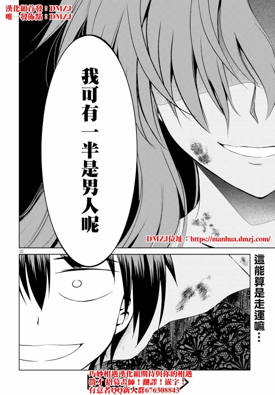 爲這美好世界獻上祝福 - 第49話 - 3