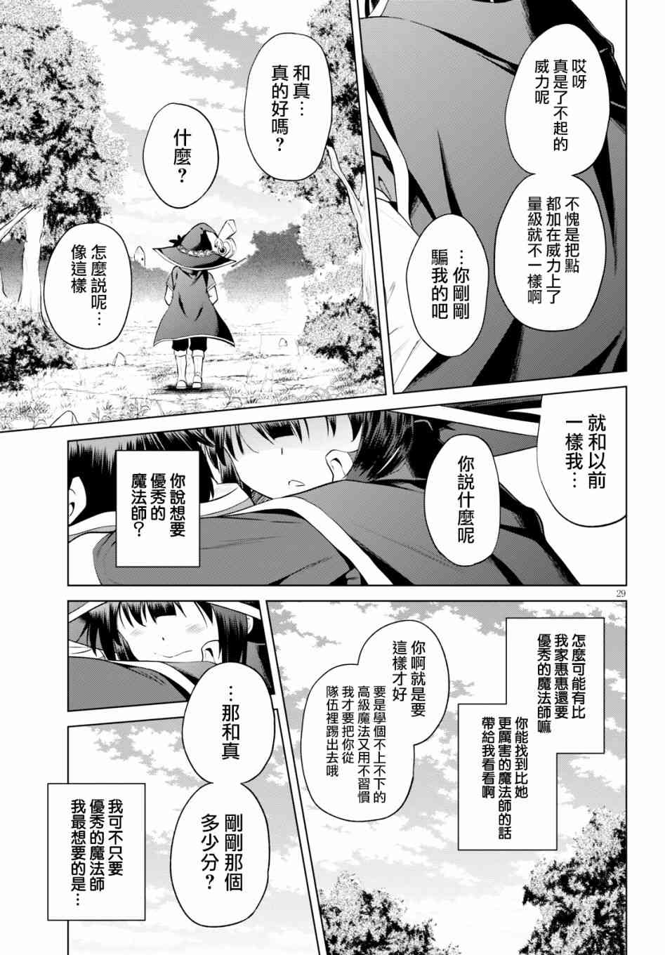 爲這美好世界獻上祝福 - 第53話 - 5