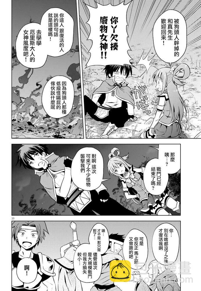 爲這美好世界獻上祝福 - 第59話 - 4