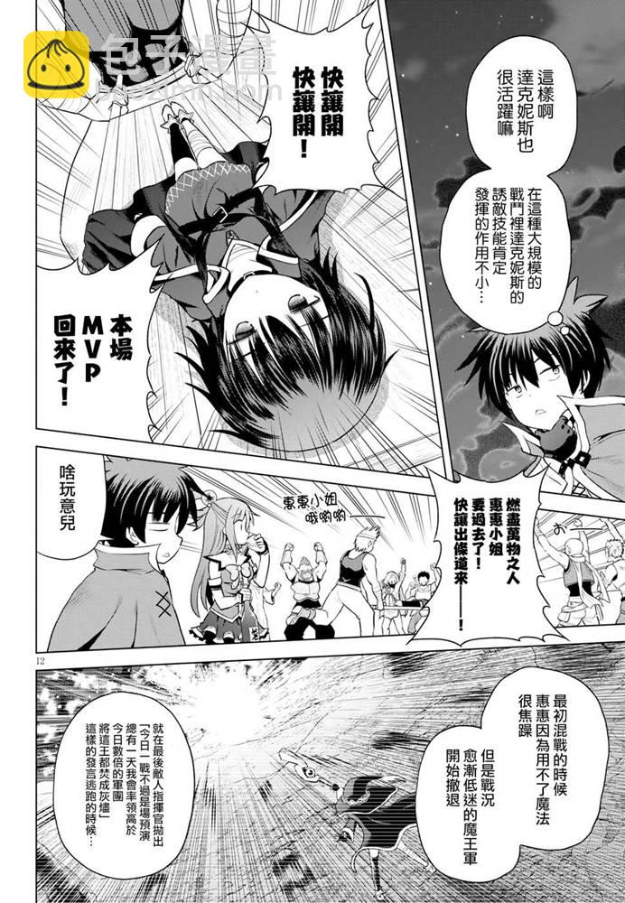 爲這美好世界獻上祝福 - 第59話 - 6