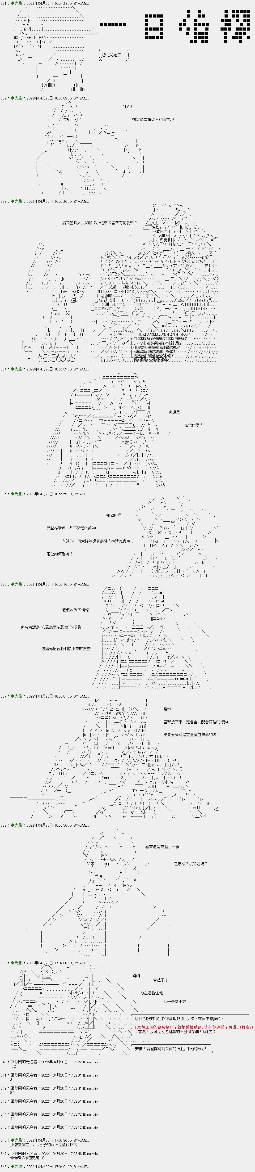 僞偵探愛德華與少女瑪麗 - 番外篇 · 一日偵探04集 - 2