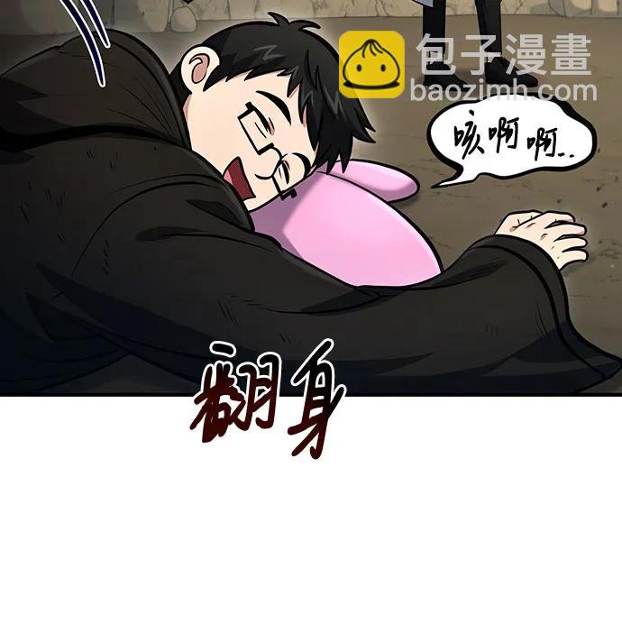 僞治療師的生存法則 - 第46話(1/2) - 2