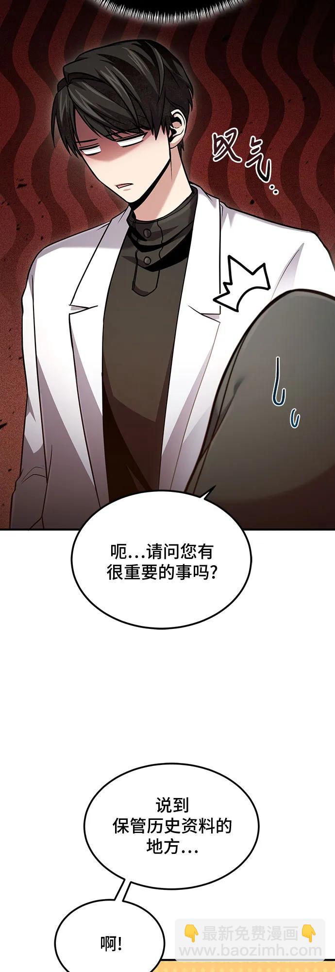 僞治療師的生存法則 - 第56話(1/2) - 8