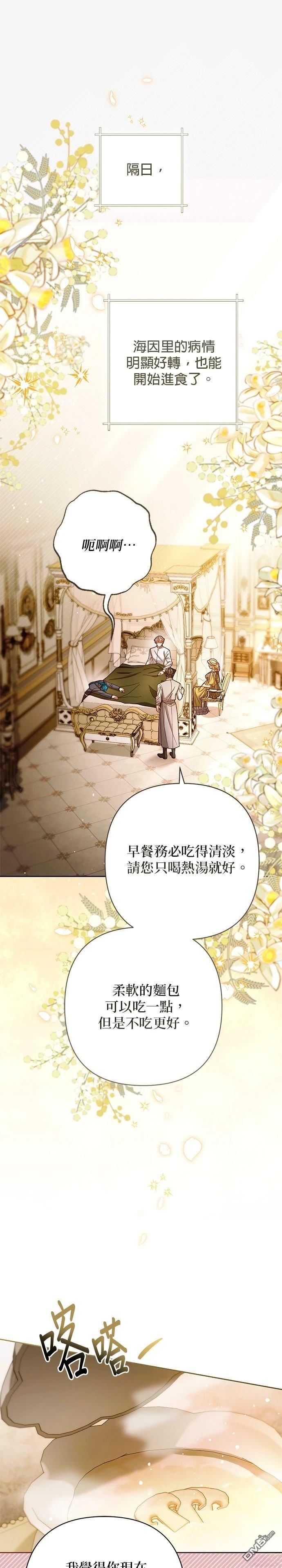 伪治愈师的生存之道 第100话