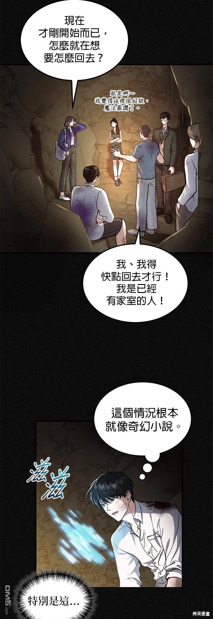 伪治愈师的生存之道 - 第2话(1/2) - 7