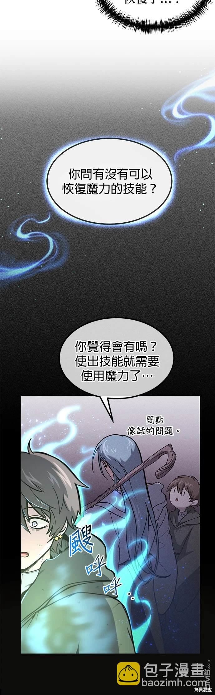 伪治愈师的生存之道 - 第4话(1/2) - 1