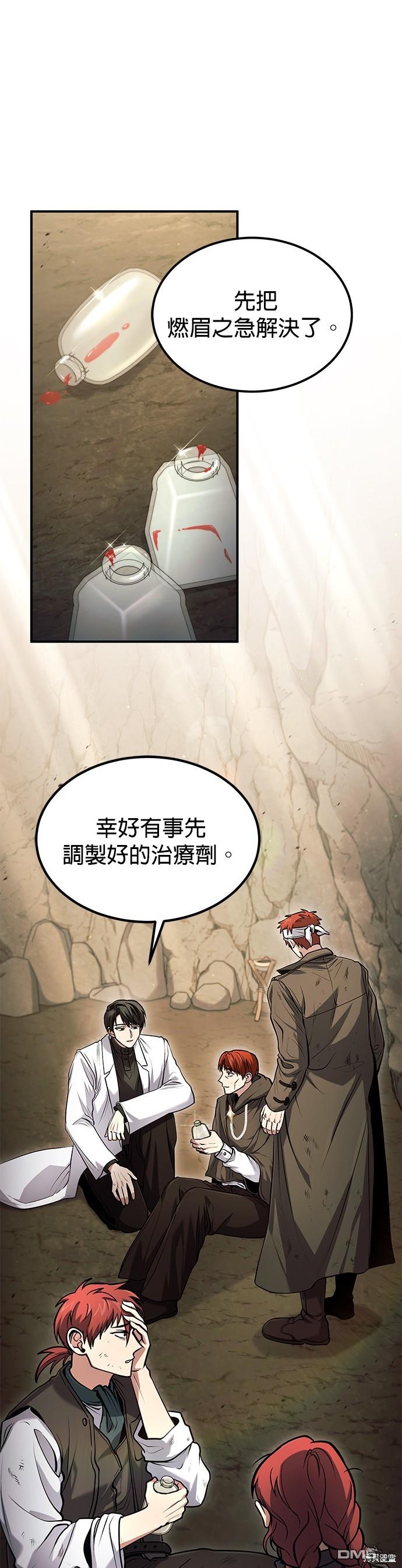 伪治愈师的生存之道 第46话