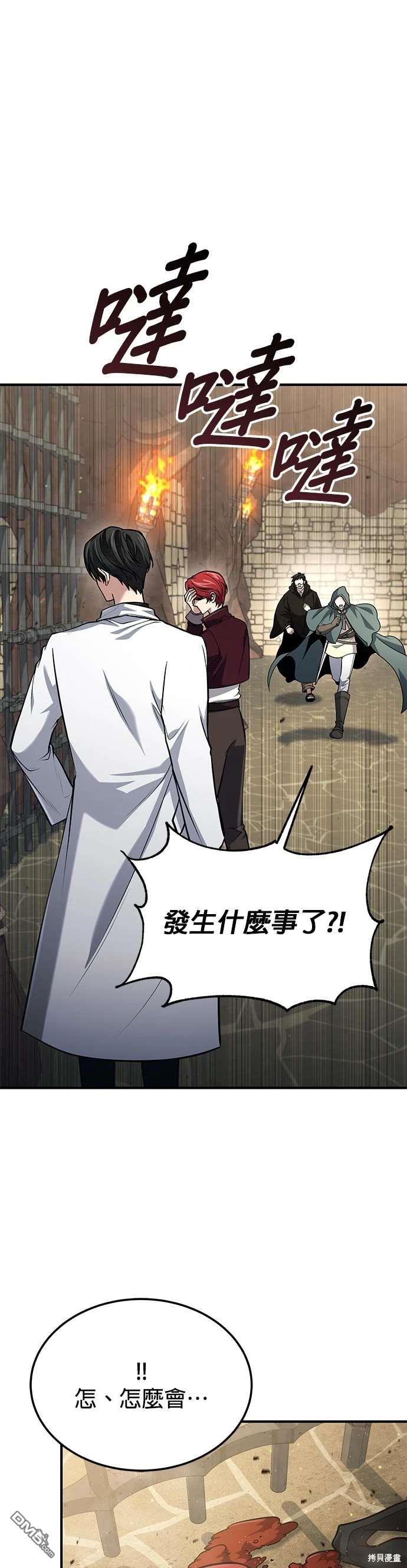 伪治愈师的生存之道 第58话