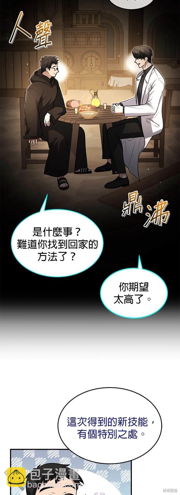 伪治愈师的生存之道 - 第6话 - 7