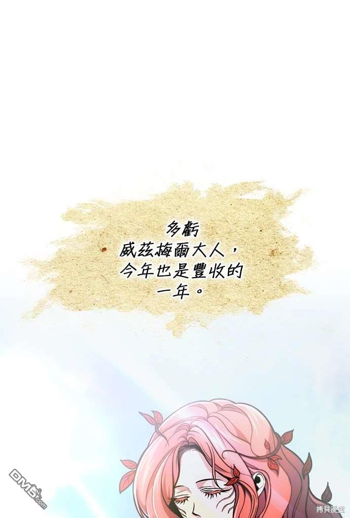 伪治愈师的生存之道 - 第60话(1/2) - 6