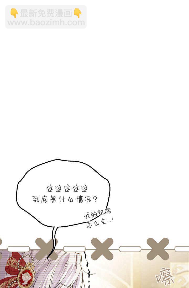 僞裝的皇女 - 第02話(3/3) - 6