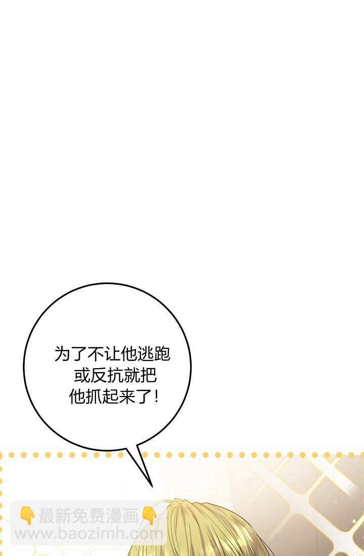 僞裝的皇女 - 第02話(3/3) - 2
