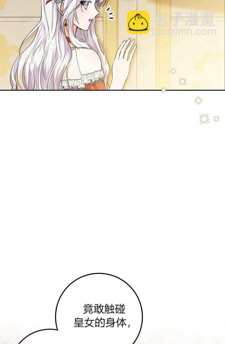 僞裝的皇女 - 第02話(3/3) - 5