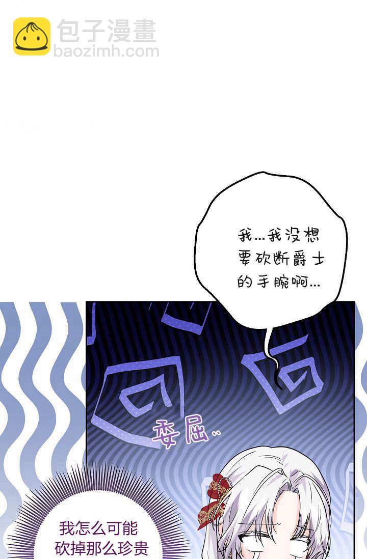 僞裝的皇女 - 第02話(3/3) - 3