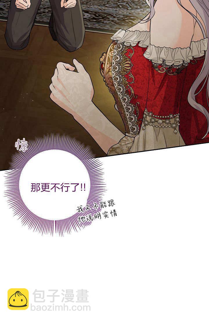 僞裝的皇女 - 第02話(3/3) - 6