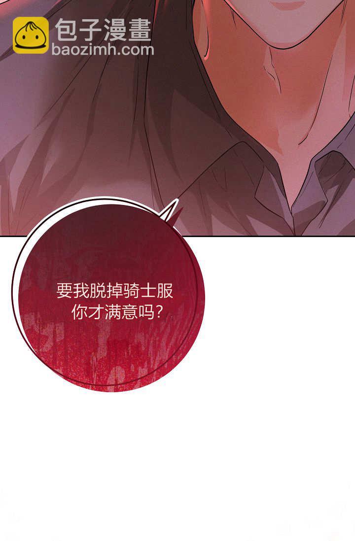 僞裝的皇女 - 第02話(3/3) - 2