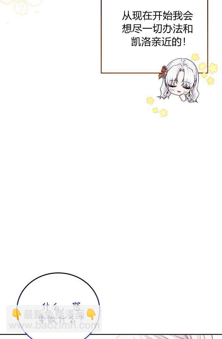 僞裝的皇女 - 第02話(1/3) - 4