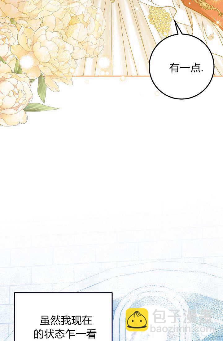 僞裝的皇女 - 第02話(1/3) - 7
