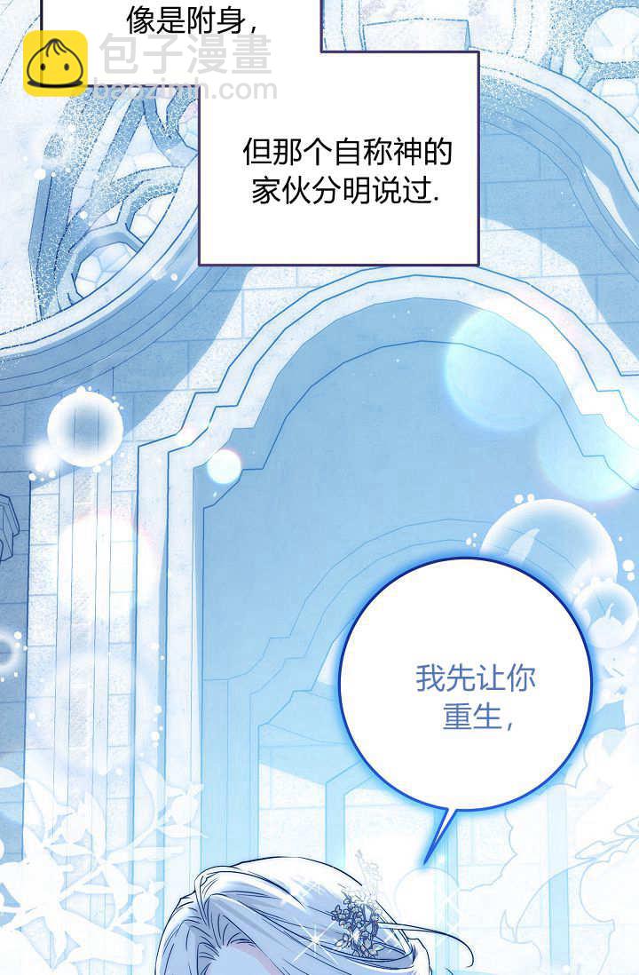 僞裝的皇女 - 第02話(1/3) - 8