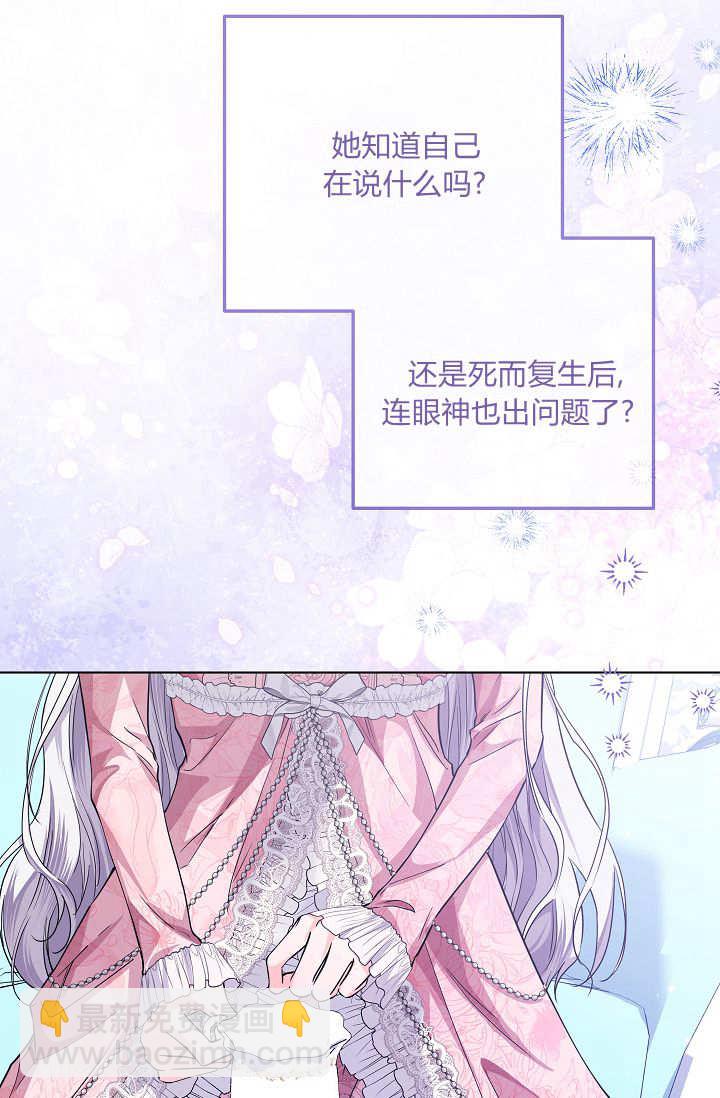 僞裝的皇女 - 第34話(3/3) - 2