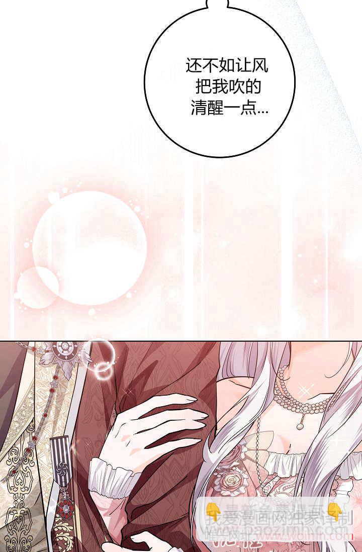 僞裝的皇女 - 第34話(3/3) - 1