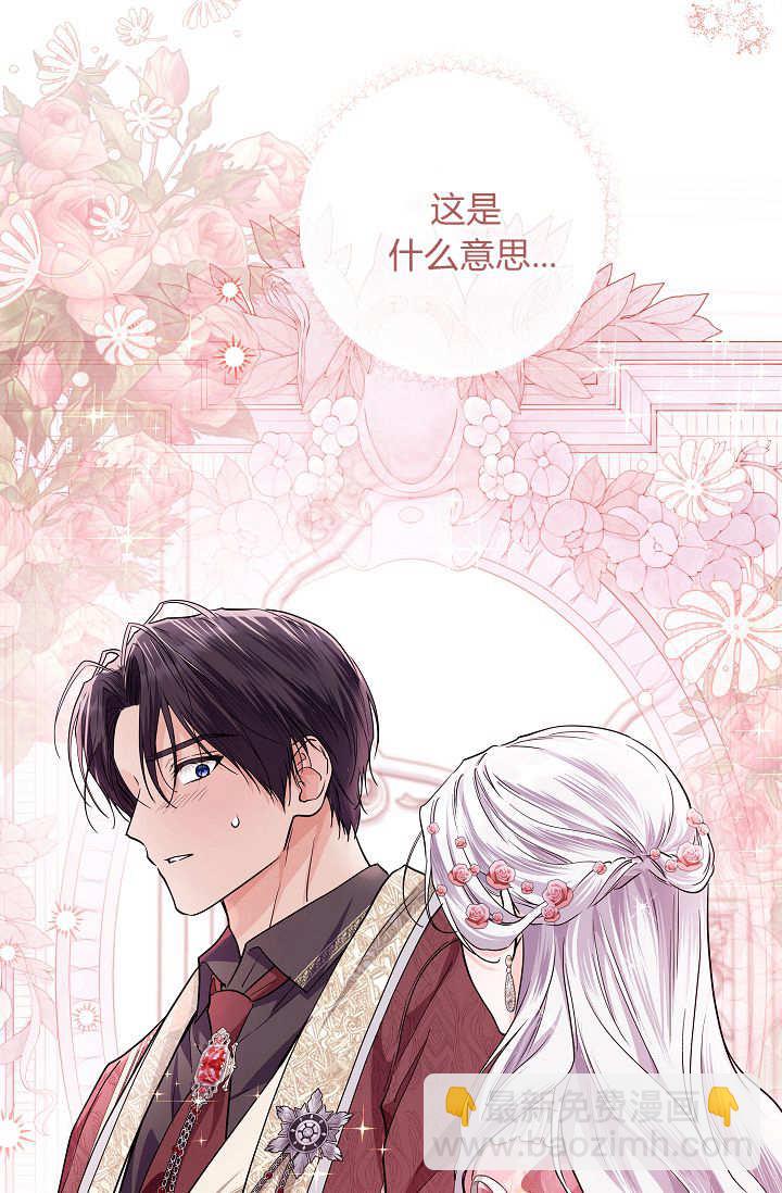 僞裝的皇女 - 第34話(3/3) - 3
