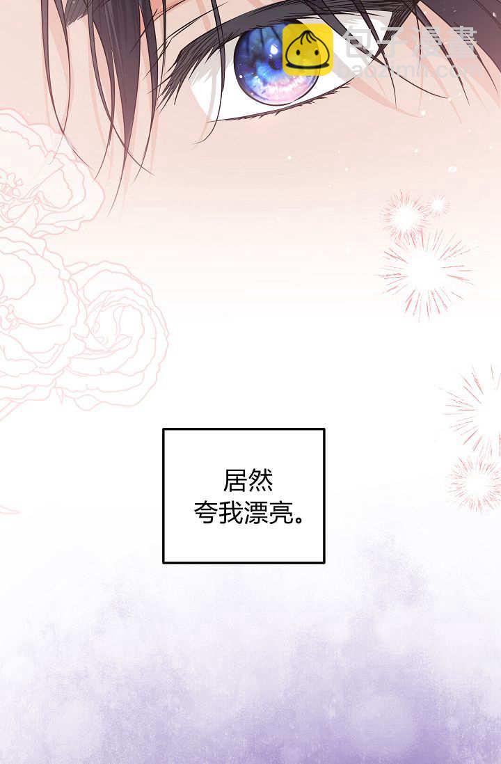 僞裝的皇女 - 第34話(3/3) - 3