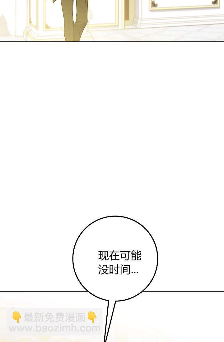 僞裝的皇女 - 第38話(2/3) - 2