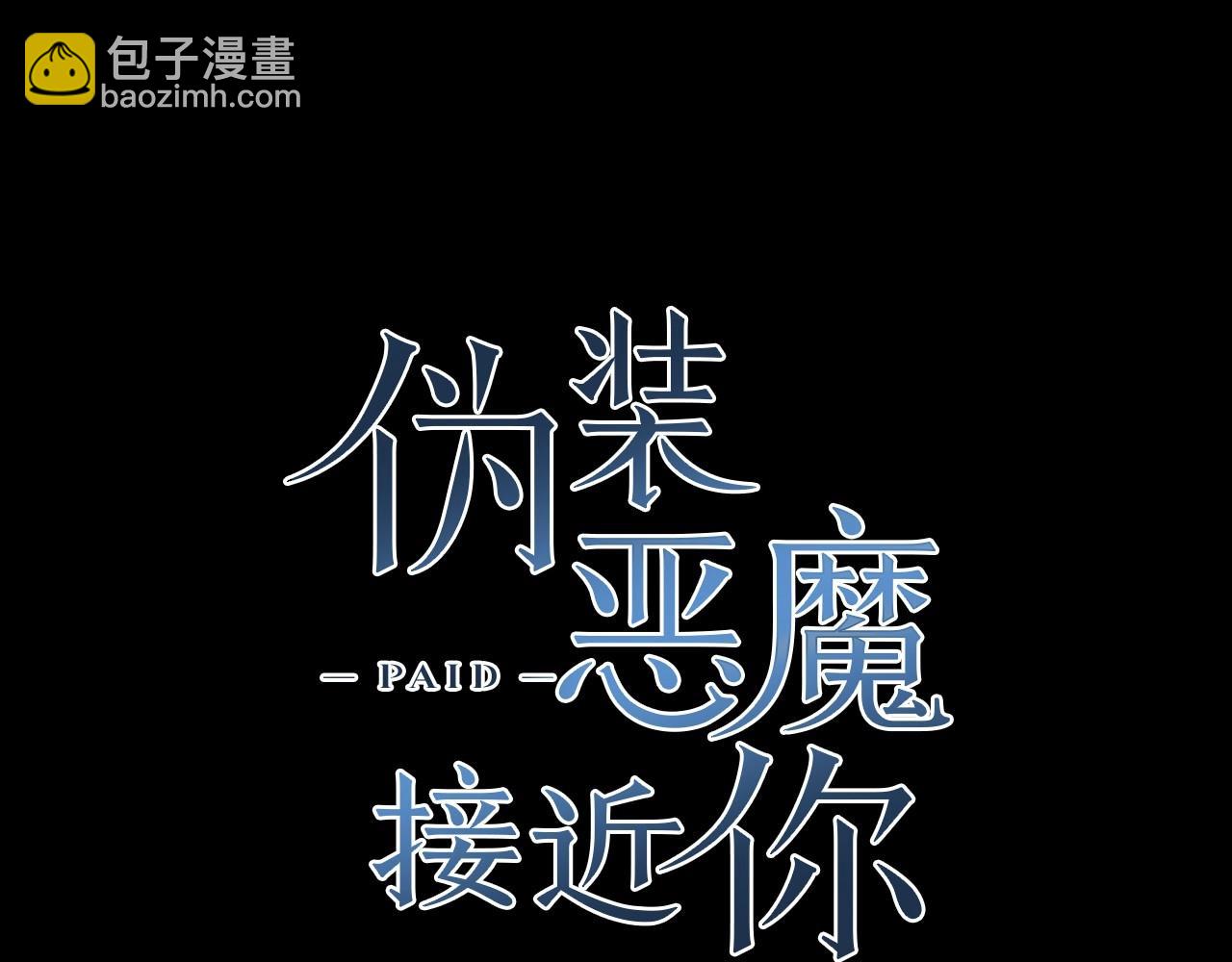 僞裝惡魔接近你 - 第24話 莫名其妙地結束(1/3) - 8