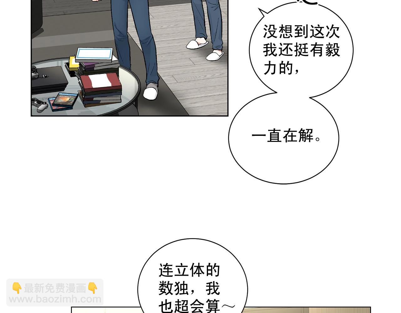 僞裝惡魔接近你 - 第42話 各種暗示(1/3) - 4