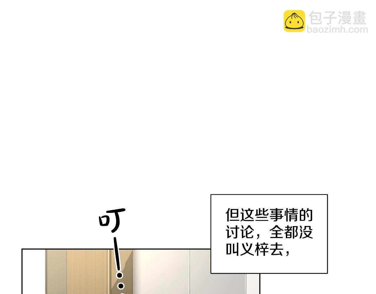 僞裝惡魔接近你 - 第42話 各種暗示(1/3) - 1