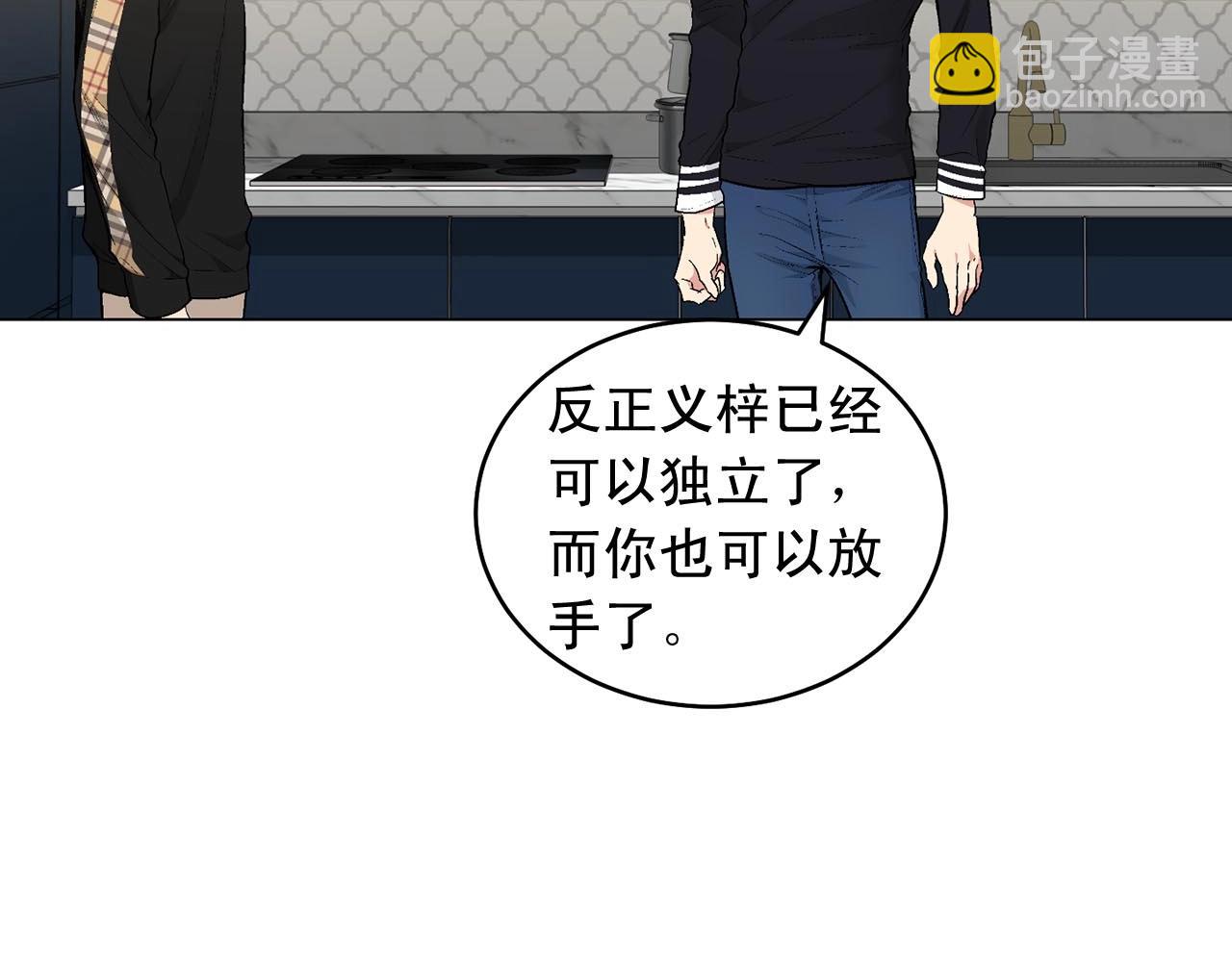 僞裝惡魔接近你 - 第46話 我的小要求(1/3) - 3