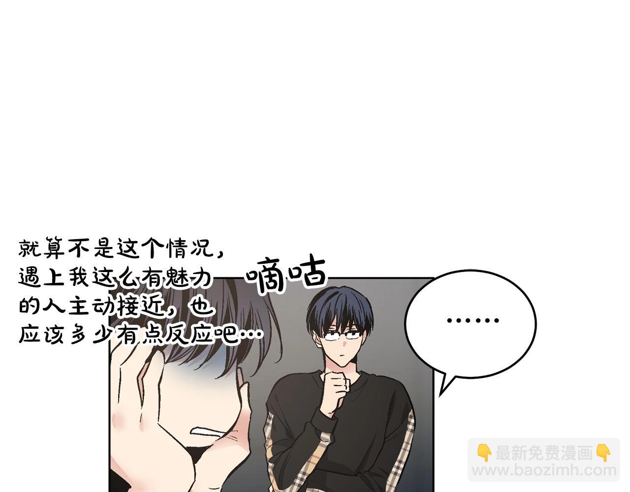 僞裝惡魔接近你 - 第46話 我的小要求(1/3) - 6