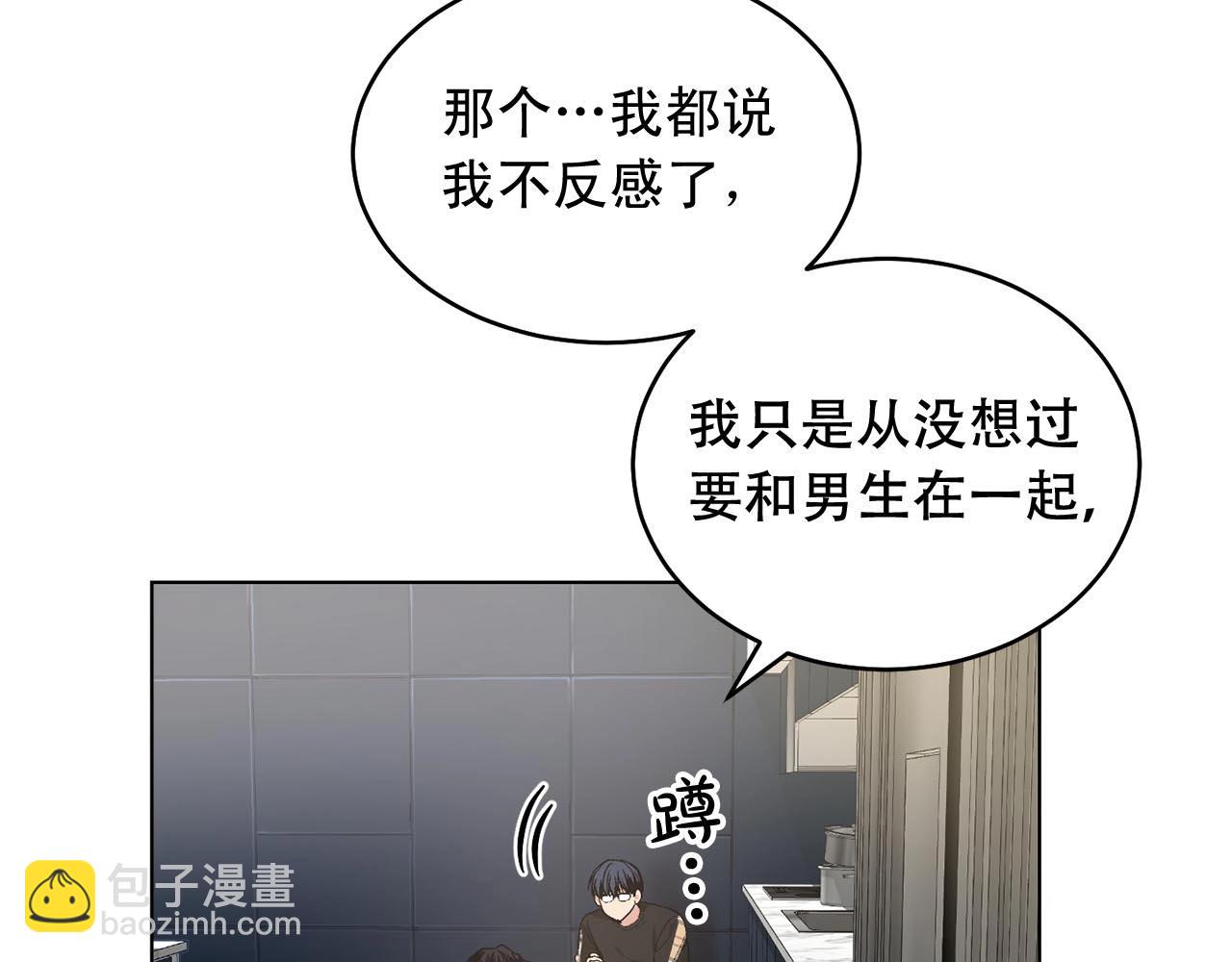 僞裝惡魔接近你 - 第46話 我的小要求(1/3) - 8