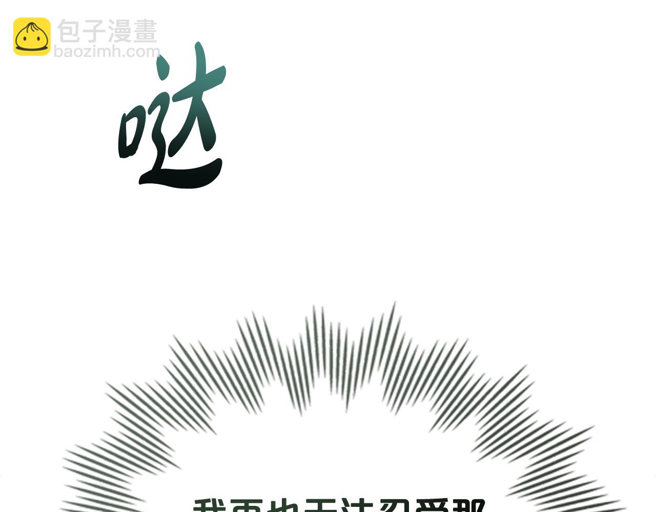 僞裝上流 - 第12話 假手於人(1/5) - 2