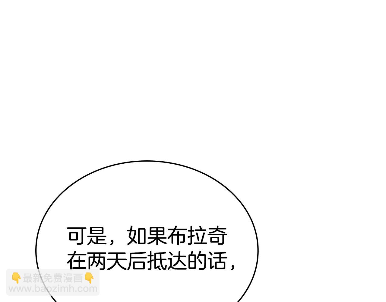 僞裝上流 - 第14話 該被除掉的存在(3/5) - 8